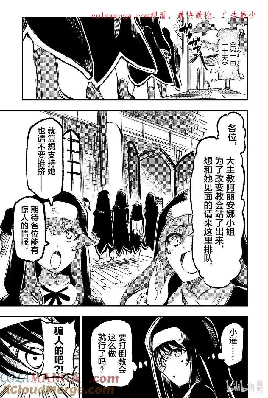 独自一人的异世界攻略漫画,251 期待各位能有惊人的情报1图