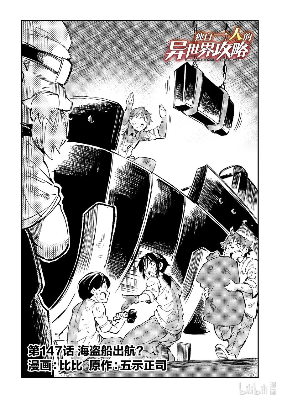 独自一人的异世界攻略漫画,147 海盗船出航2图