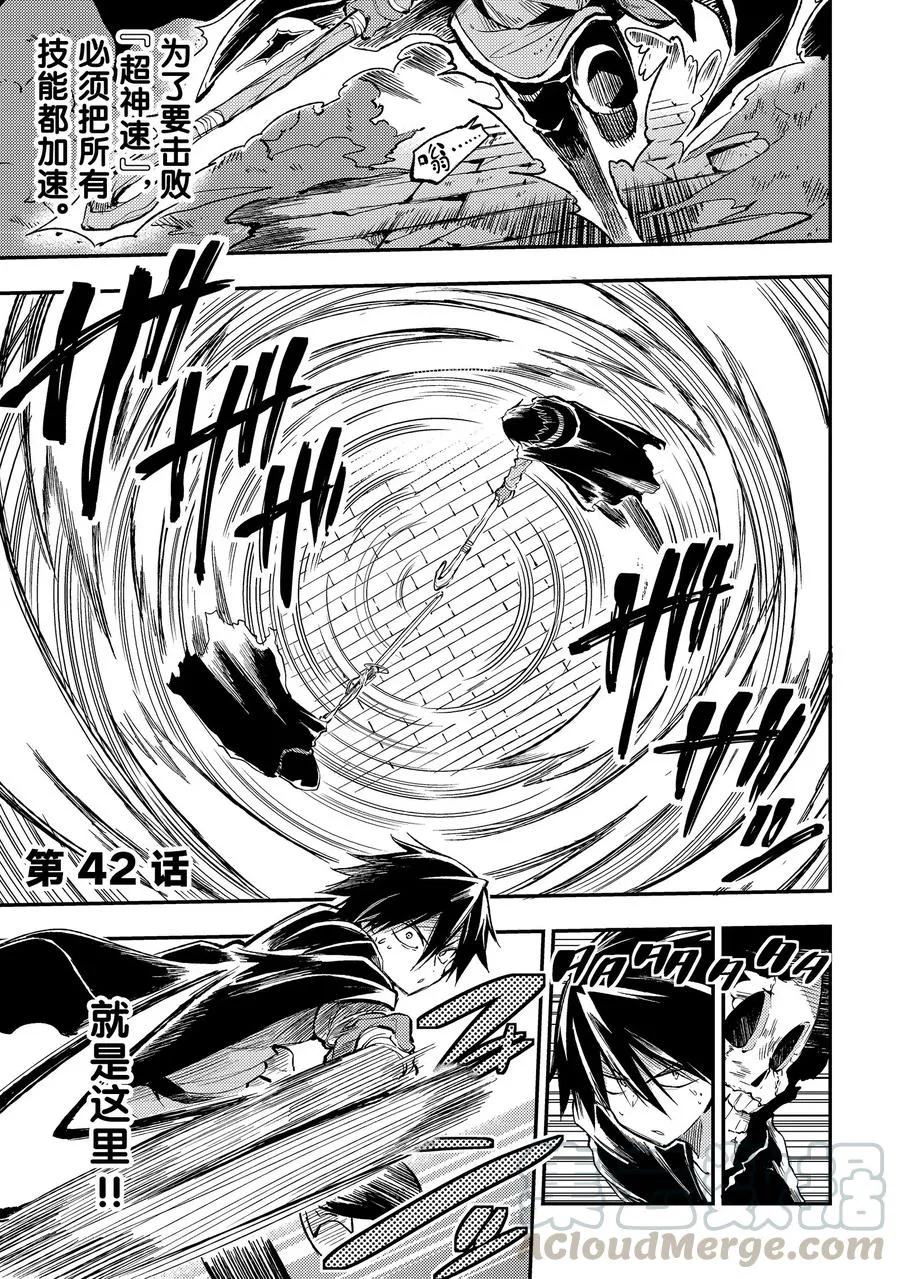 独自一人的异世界攻略漫画,42 稍微一点之后的未来1图