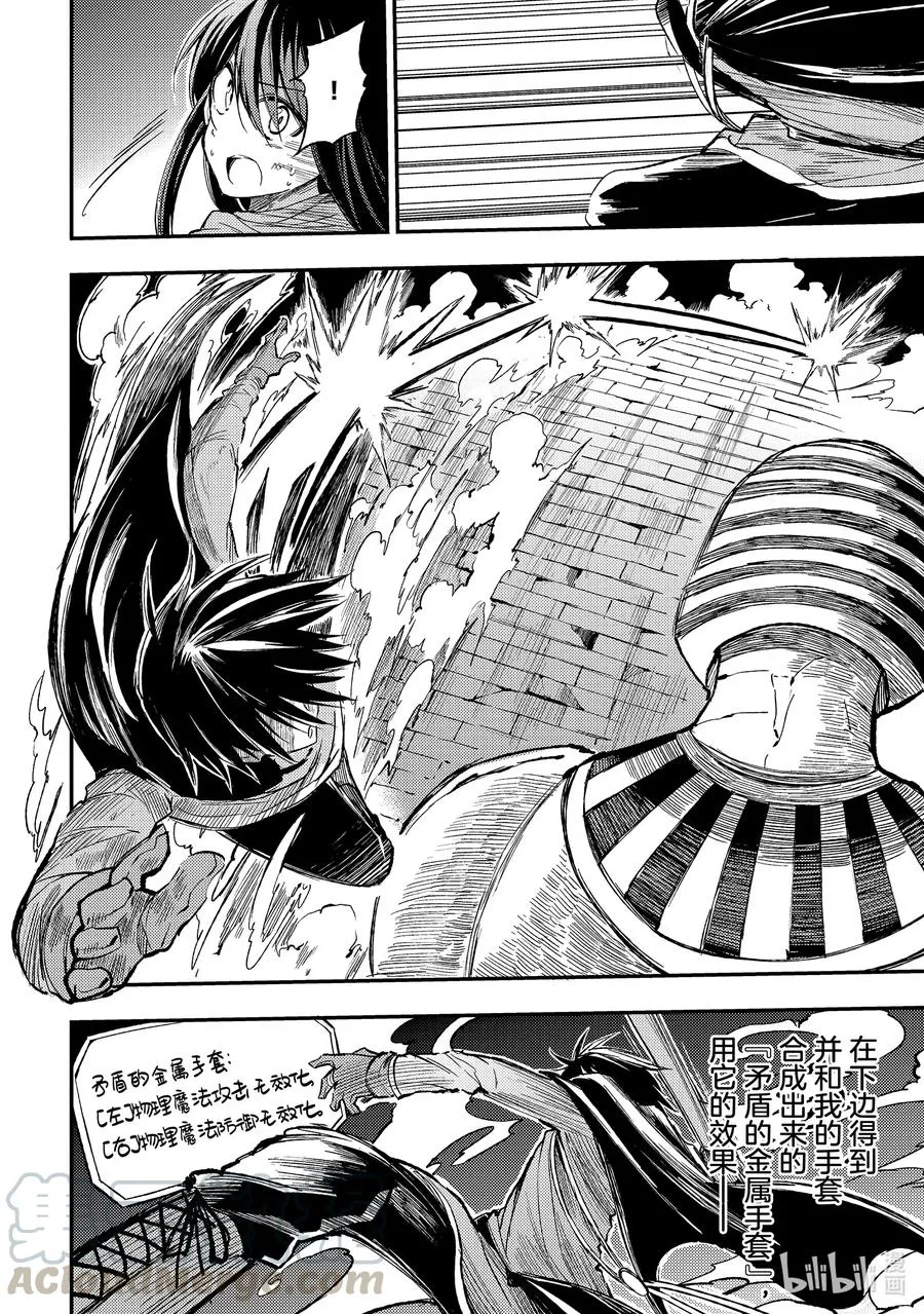 独自一人的异世界攻略漫画,53 又像往常一样2图