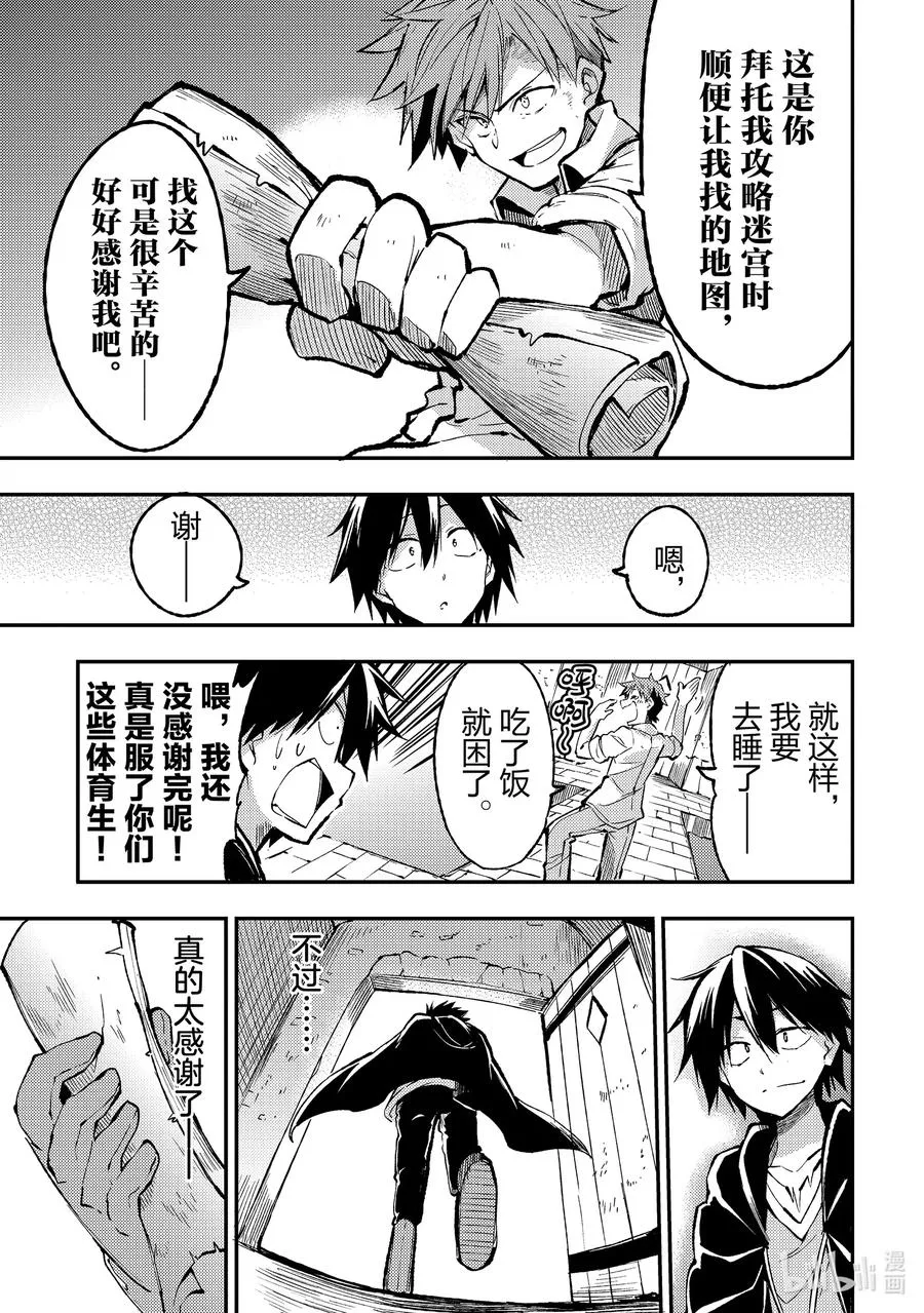 独自一人的异世界攻略漫画,75 被赶出来后一个人开会1图