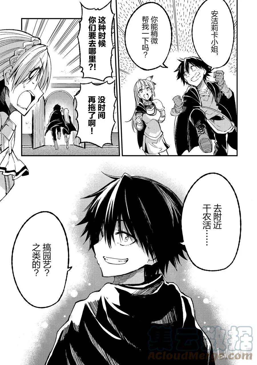 独自一人的异世界攻略漫画,137 背叛1图
