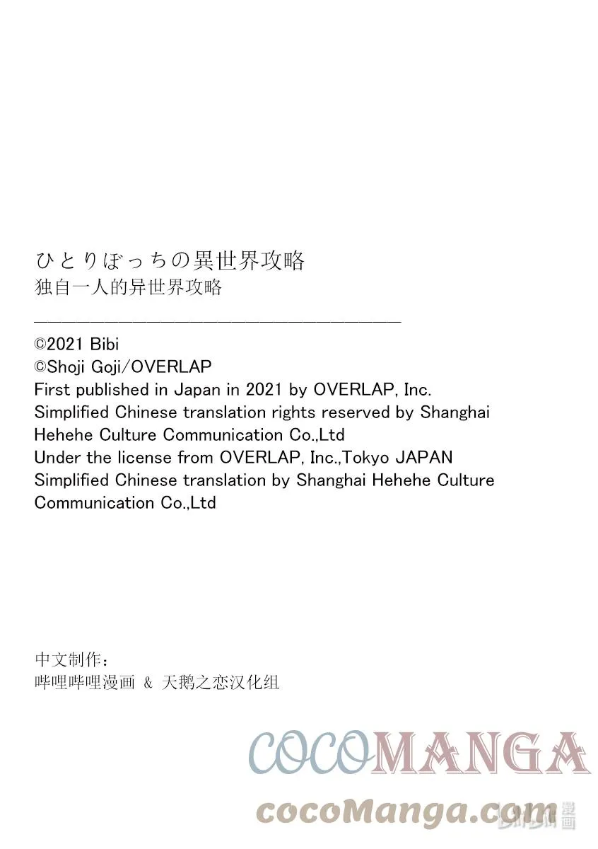 独自一人的异世界攻略漫画,特别篇 年末年初也要攻略异世界！2图