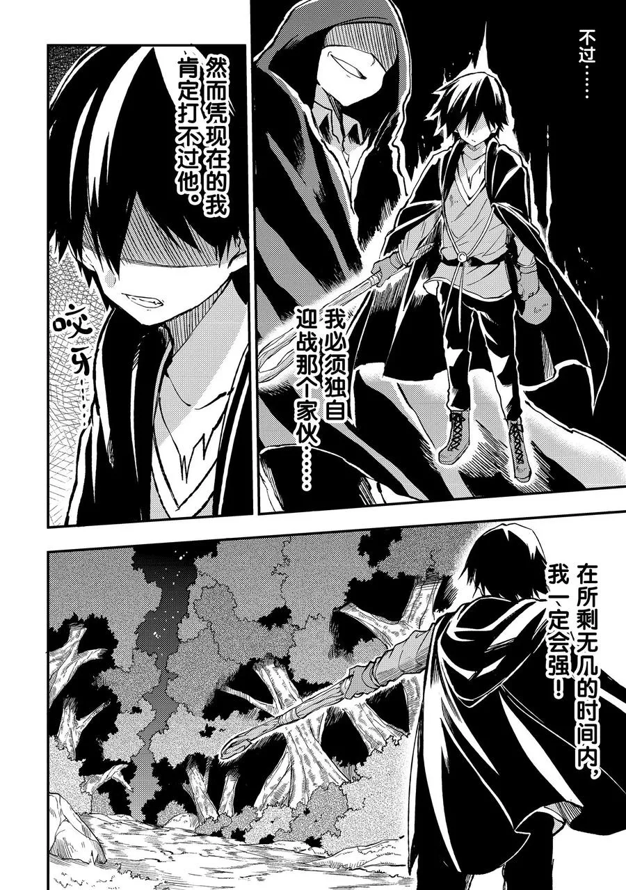 独自一人的异世界攻略漫画,27 「抱歉，我们是笨蛋。」2图