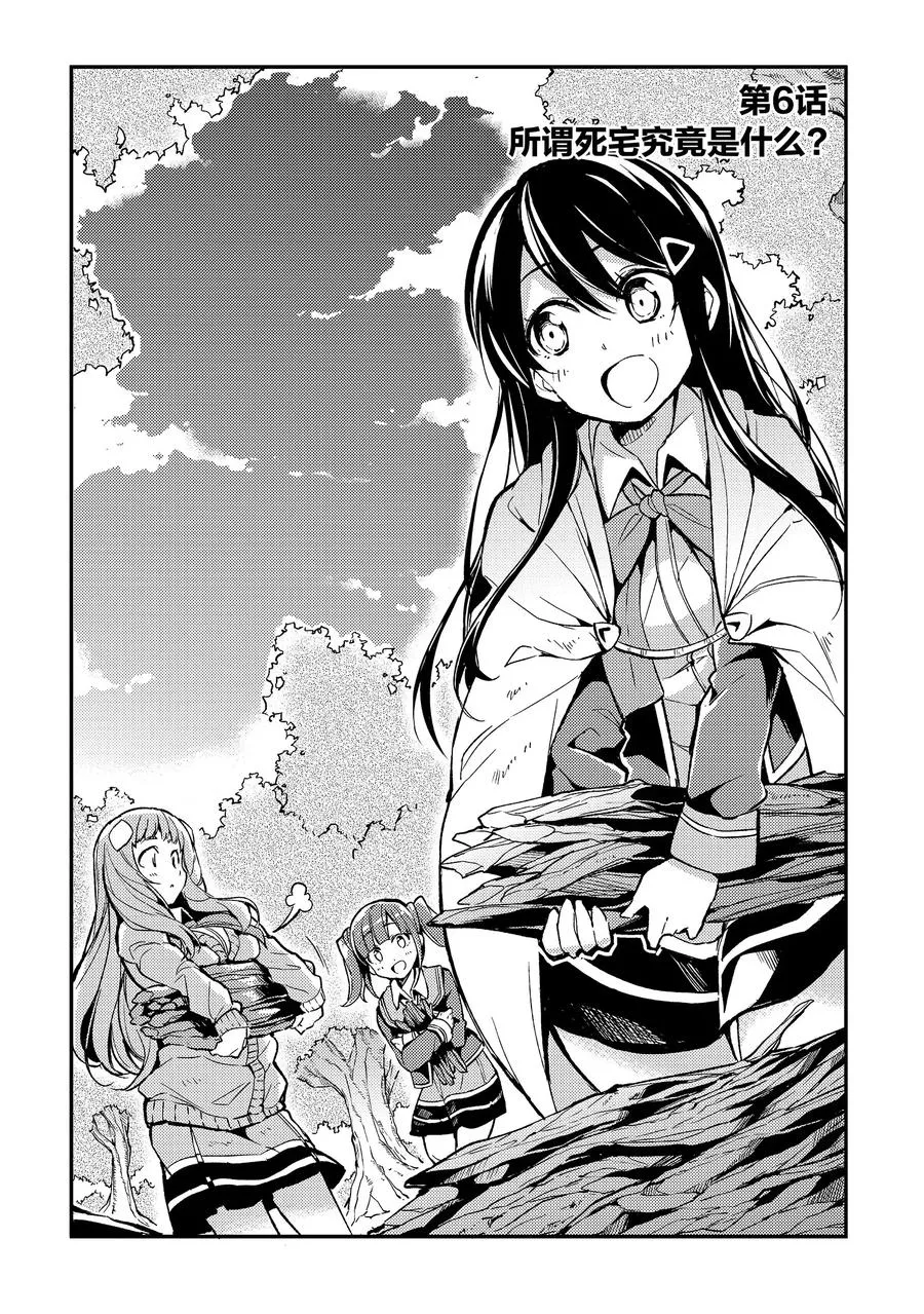 独自一人的异世界攻略漫画,6 所谓死宅究竟是什么？2图