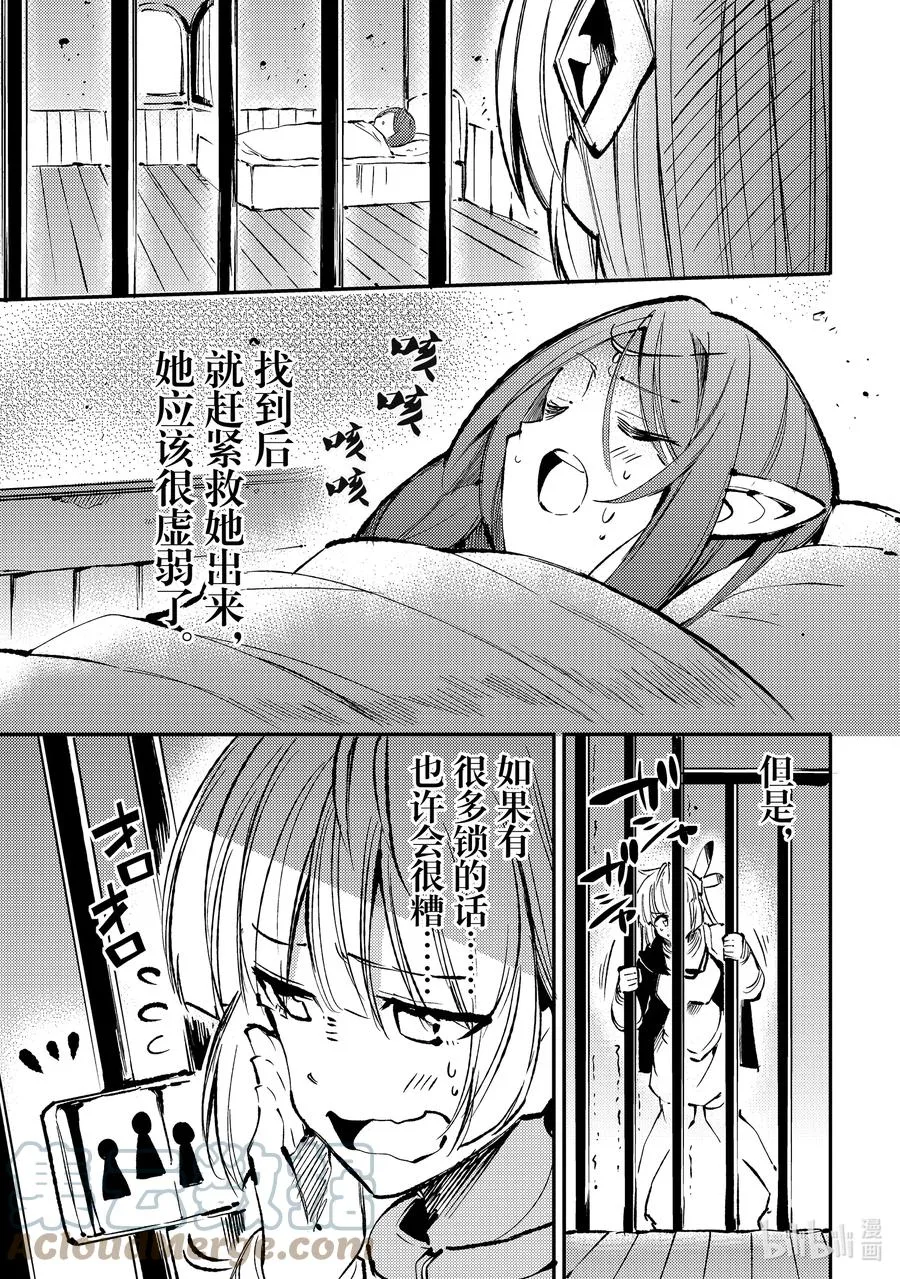 独自一人的异世界攻略无修版漫画,158 诱拐妹妹？1图