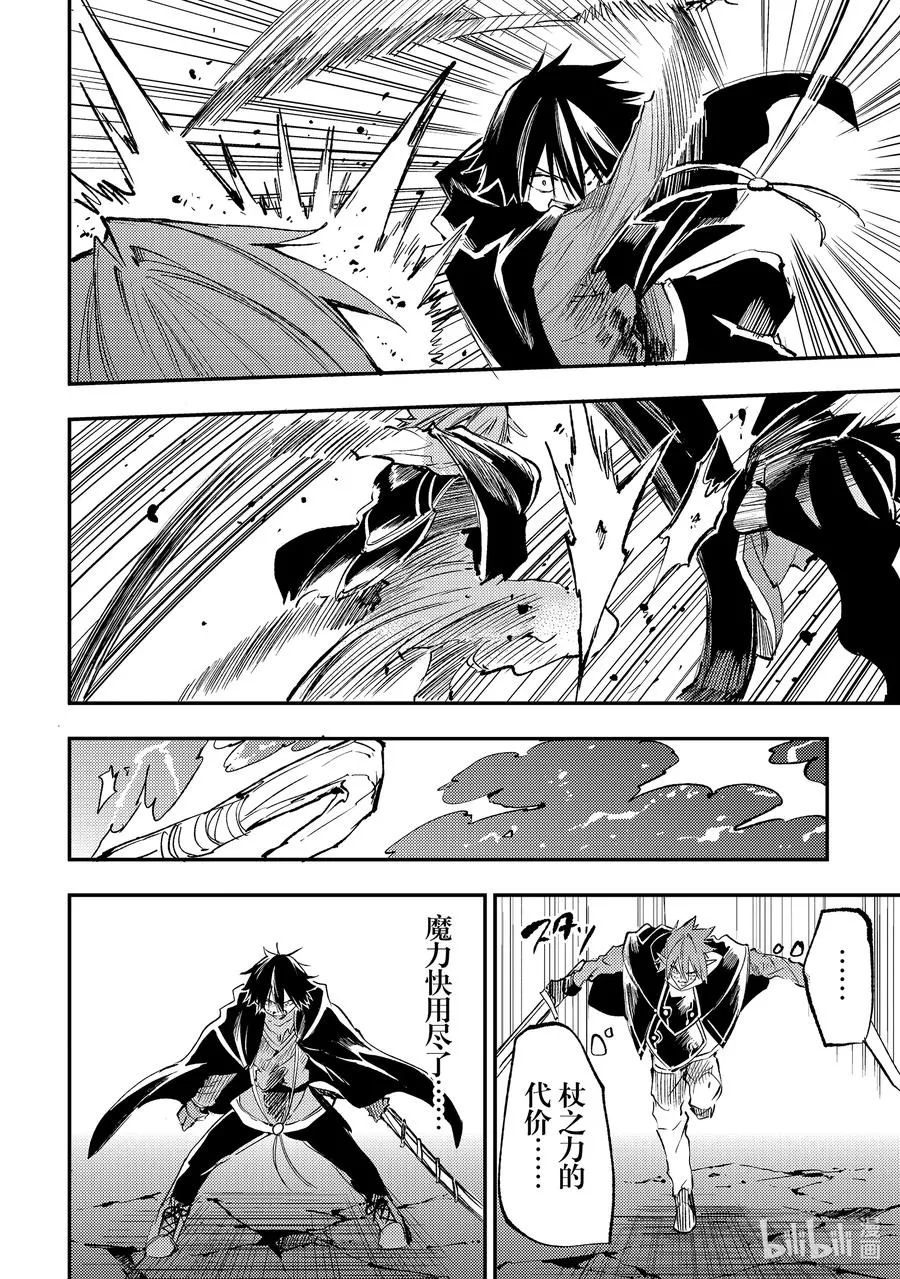 独自一人的异世界攻略第一季漫画,153 杖和魔剑2图