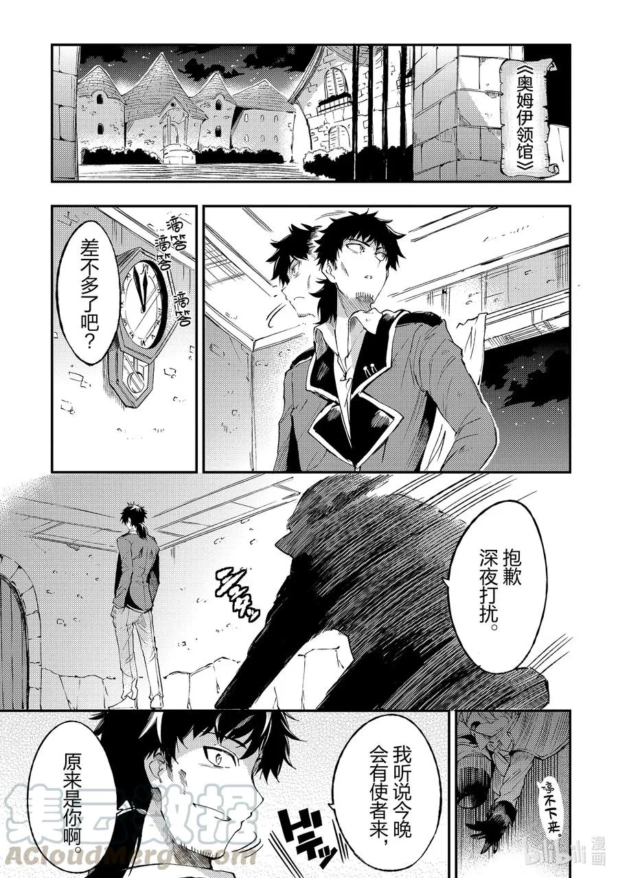 独自一人的异世界攻略漫画,93 新奥姆伊都市计划1图