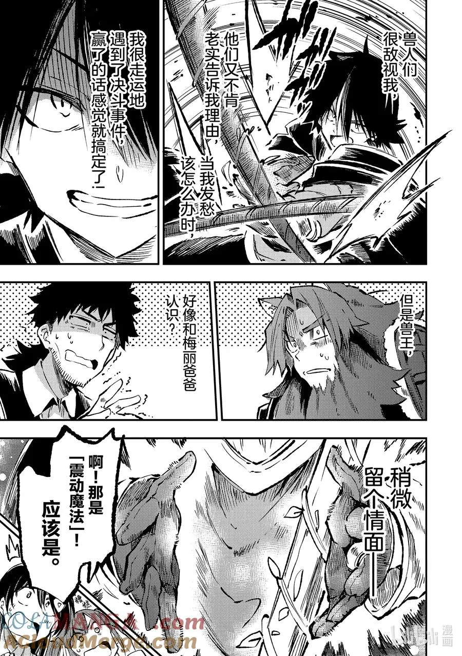 独自一人的异世界攻略漫画,231 第一场决斗1图