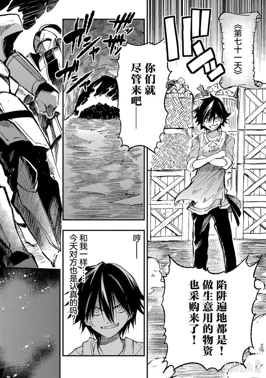 独自一人的异世界攻略无修版漫画,170 前迷宫皇在伪迷宫蹂躏众人？2图