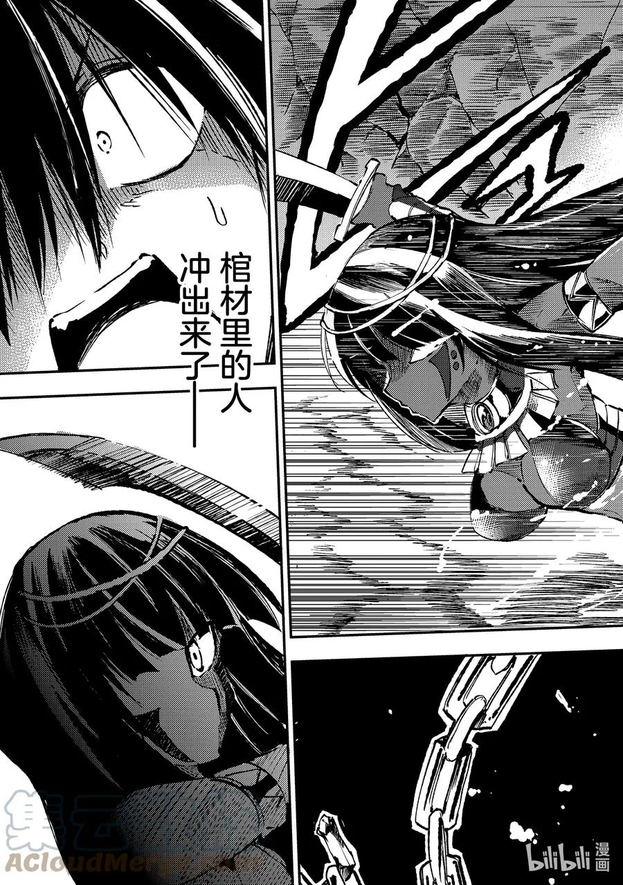 独自一人的异世界攻略漫画,171 棺材1图