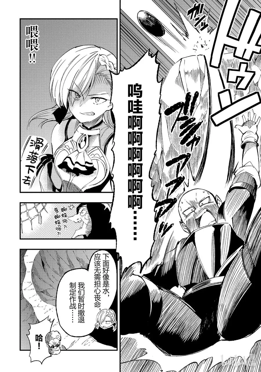 独自一人的异世界攻略漫画,105 最凶恶的伪迷宫2图