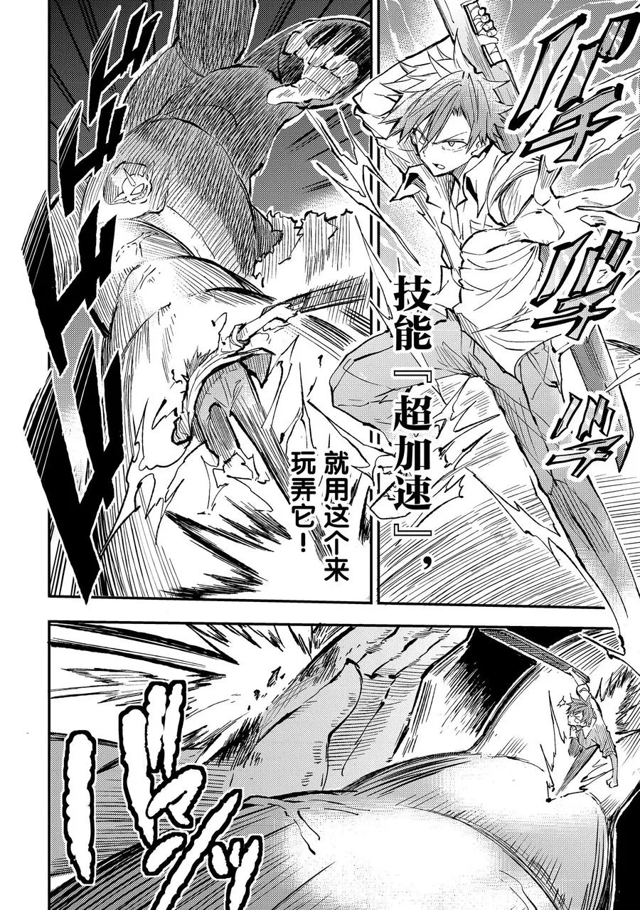 独自一人的异世界攻略漫画,47 开挂的同班同学们2图