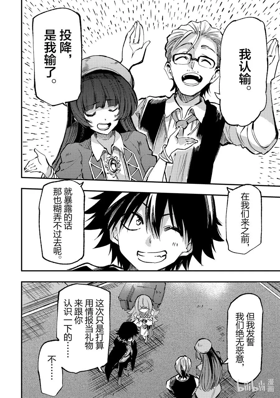 独自一人的异世界攻略漫画,223 魔素的来源是？2图