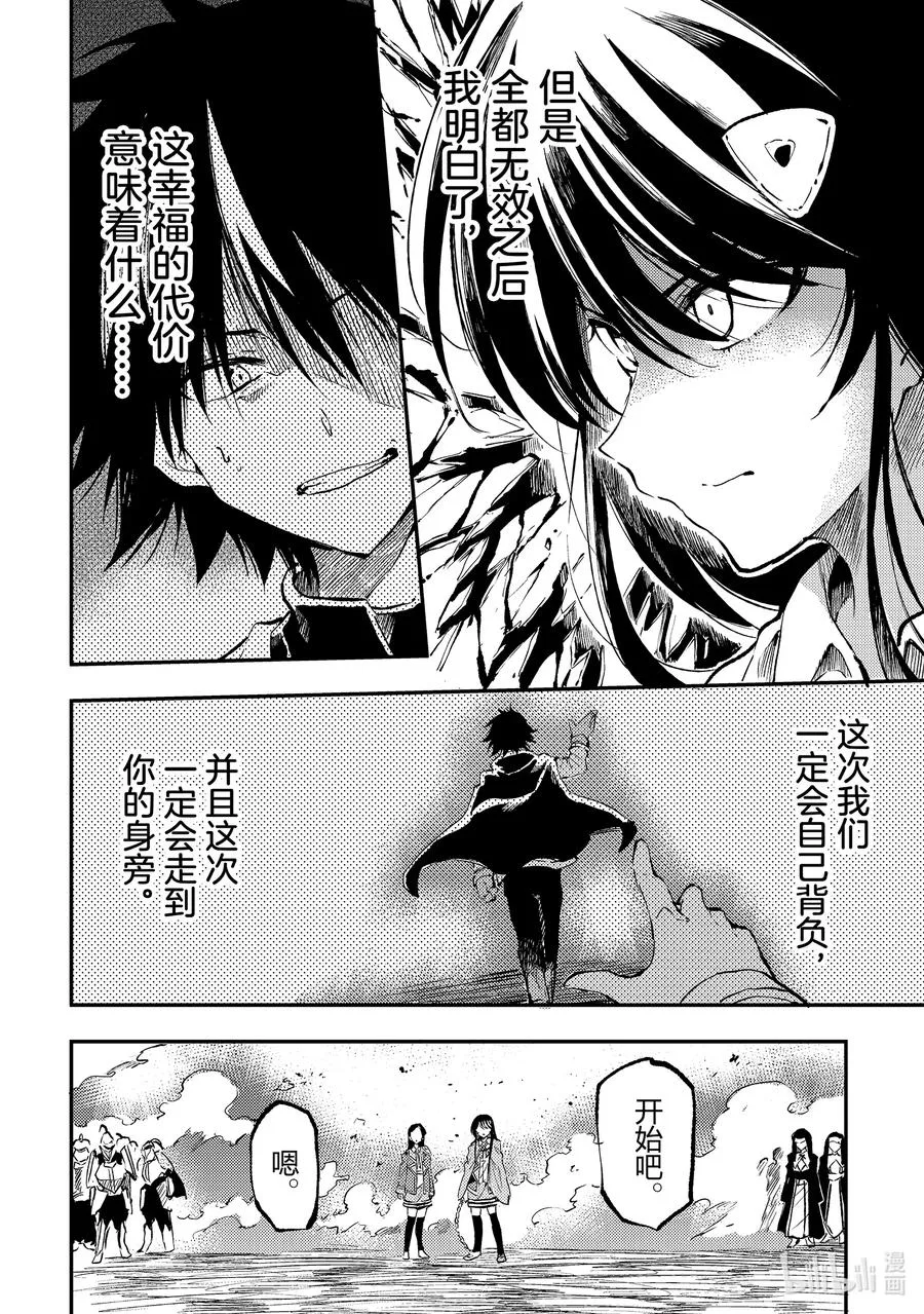 独自一人的异世界攻略漫画,257 温柔地欺骗2图