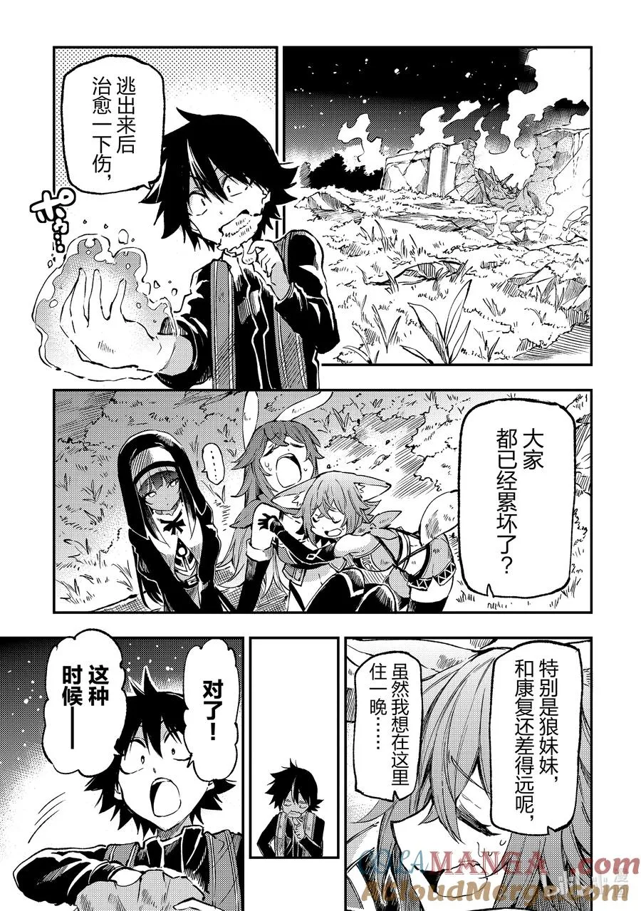 独自一人的异世界攻略漫画,256 绝对破坏不了？1图