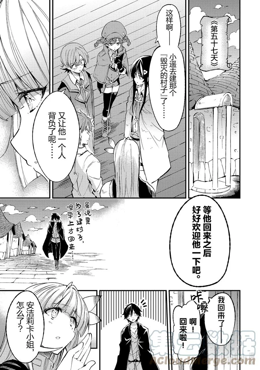 独自一人的异世界攻略漫画,115 王国再次开始行动1图