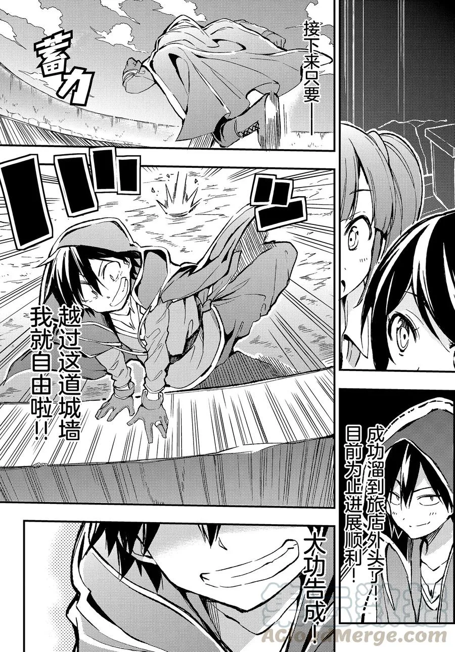 独自一人的异世界攻略漫画,22 独行侠想在城里讨生活真不容易1图