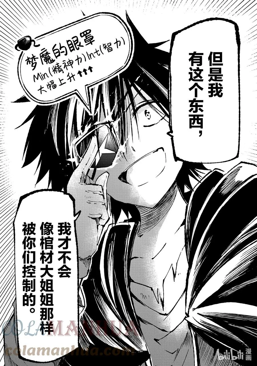 独自一人的异世界攻略漫画,173 梦魔的眼罩1图