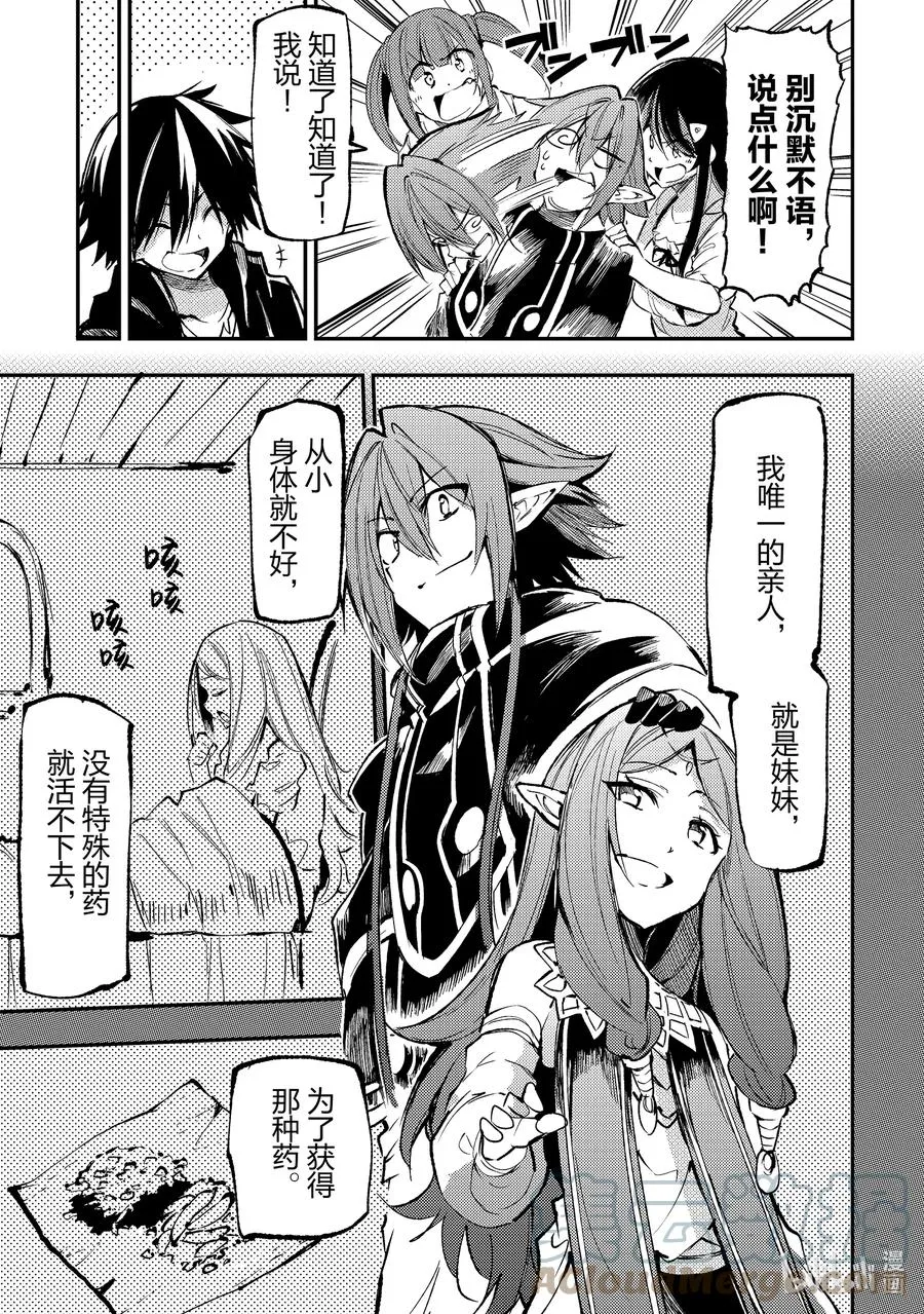 独自一人的异世界攻略漫画,155 好，进货完成？1图