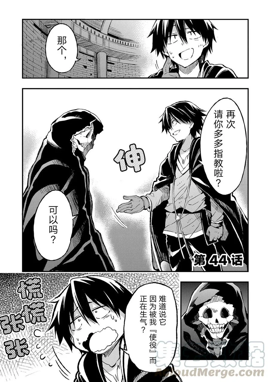 独自一人的异世界攻略漫画,44 ……独行同伴？1图
