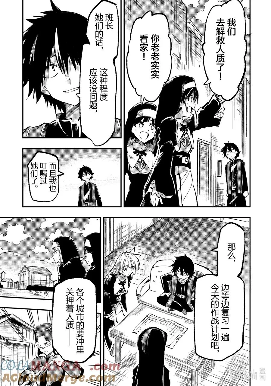 独自一人的异世界攻略漫画,247 缺钙吗？1图