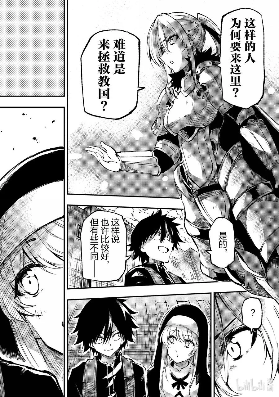 独自一人的异世界攻略漫画,245 用词充满恶意！2图