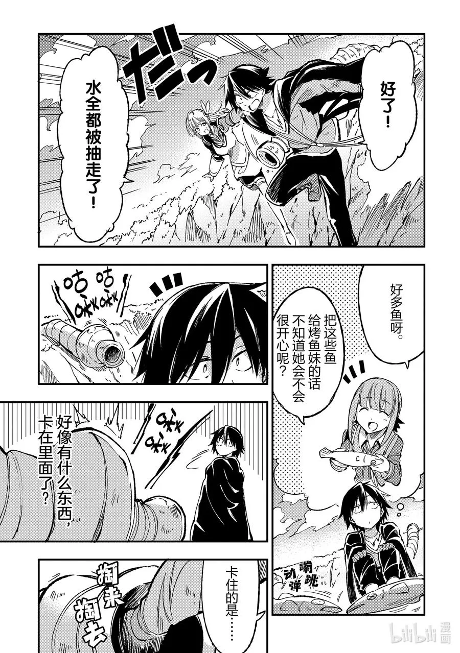 独自一人的异世界攻略漫画,63 恶魔之镰？镰刀恶魔？1图