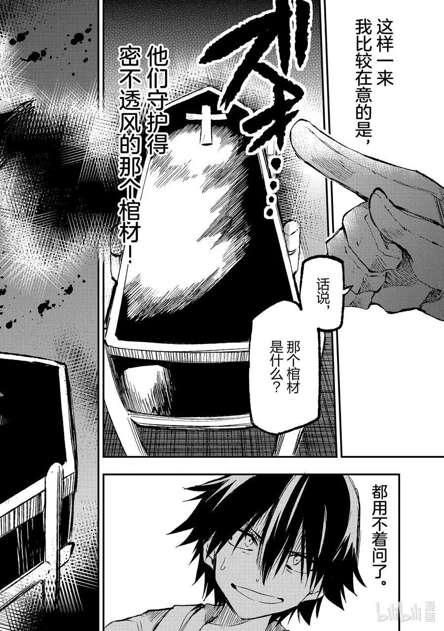 独自一人的异世界攻略无修版漫画,168 被大叔包围着好失望2图