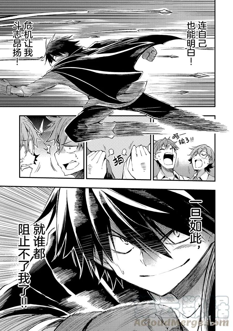 独自一人的异世界攻略漫画,90 虽然是坏点子但却是认真的哦1图