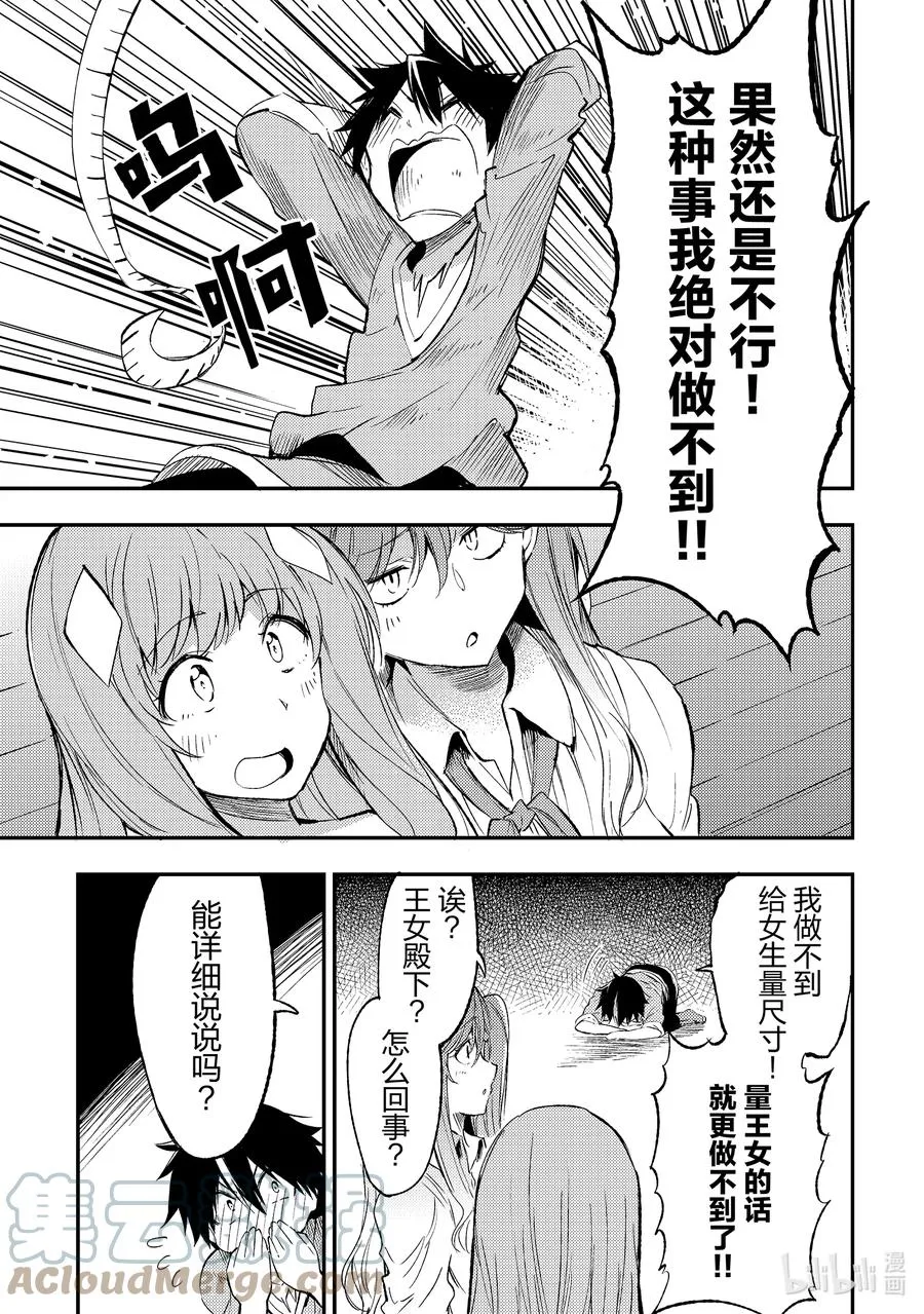 独自一人的异世界攻略漫画,112 内衣大作战1图