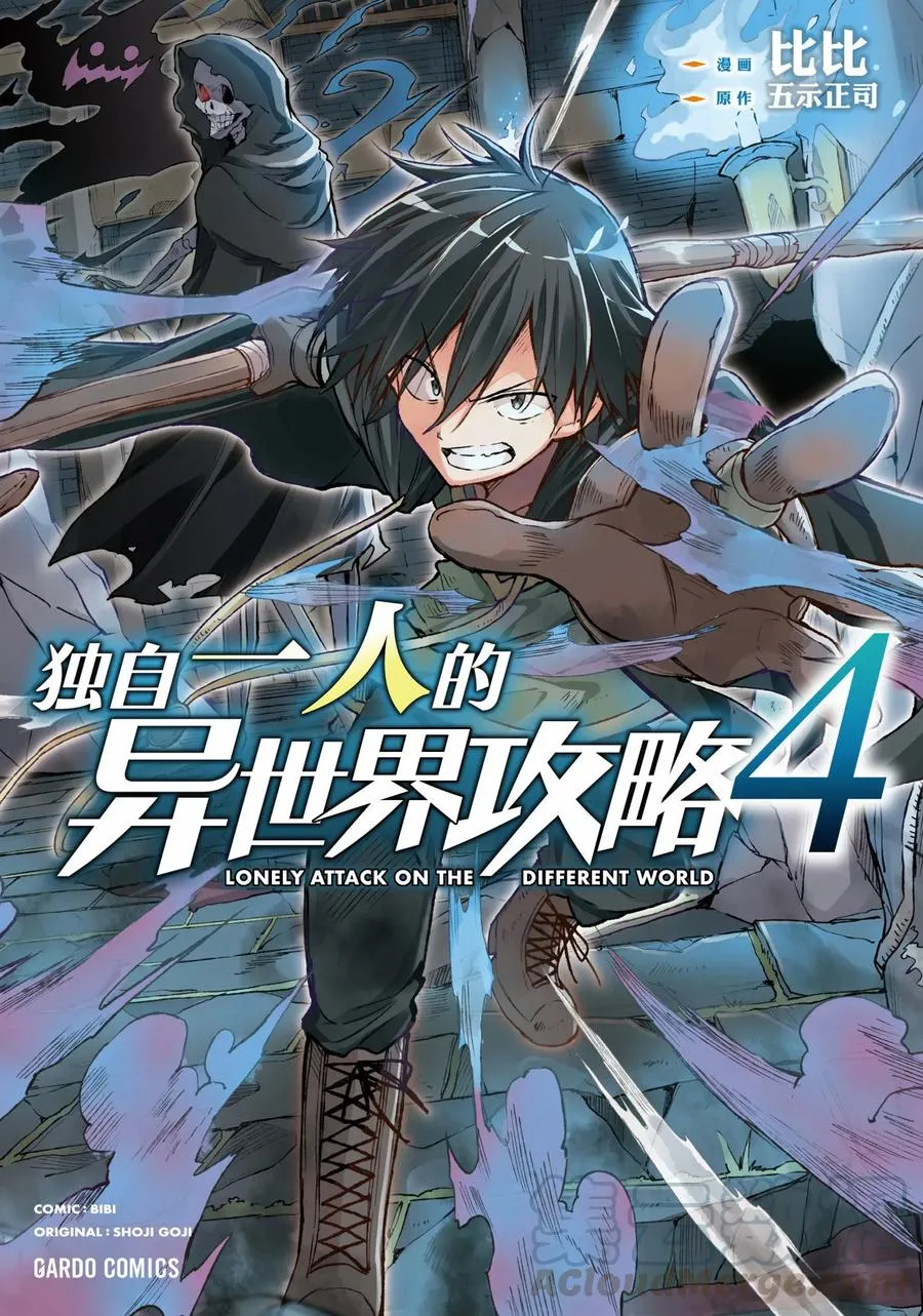 独自一人的异世界攻略漫画,37 引颈期盼的好感度1图