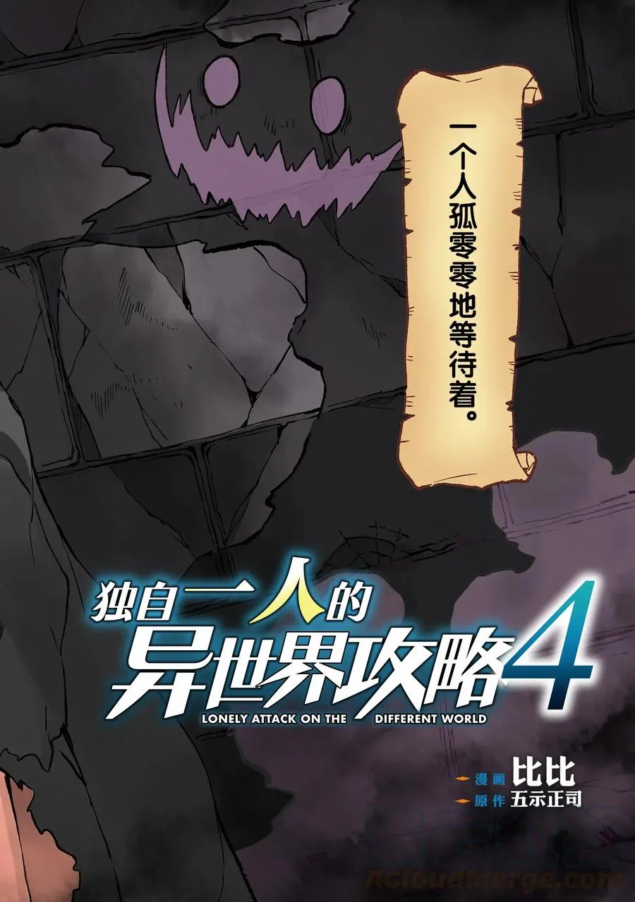 独自一人的异世界攻略漫画,37 引颈期盼的好感度2图