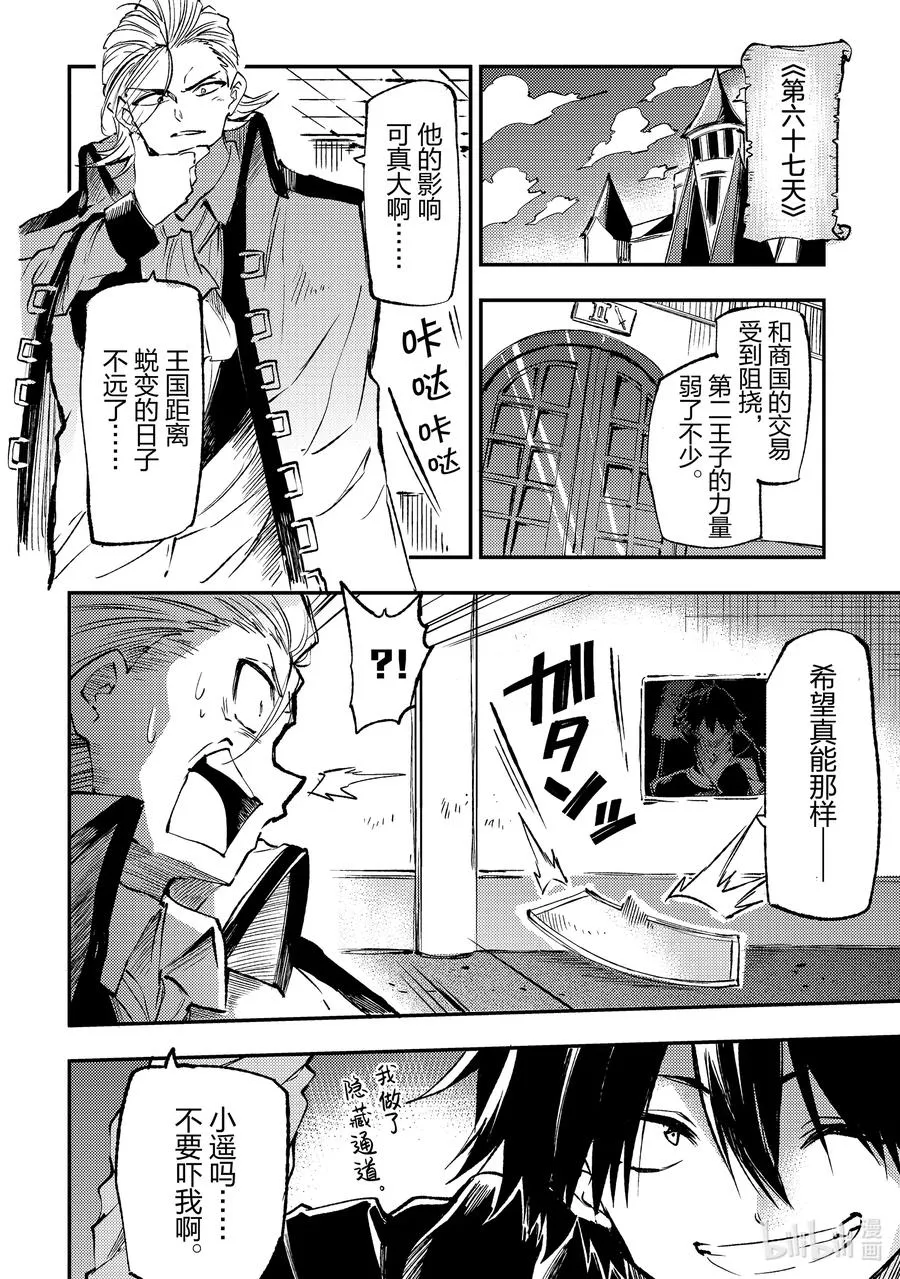 独自一人的异世界攻略第一季漫画,149 维滋姆雷格=零2图