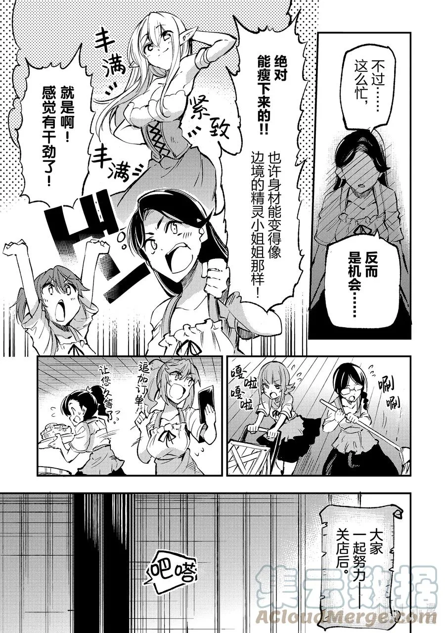 独自一人的异世界攻略漫画,特别篇6 特别篇61图