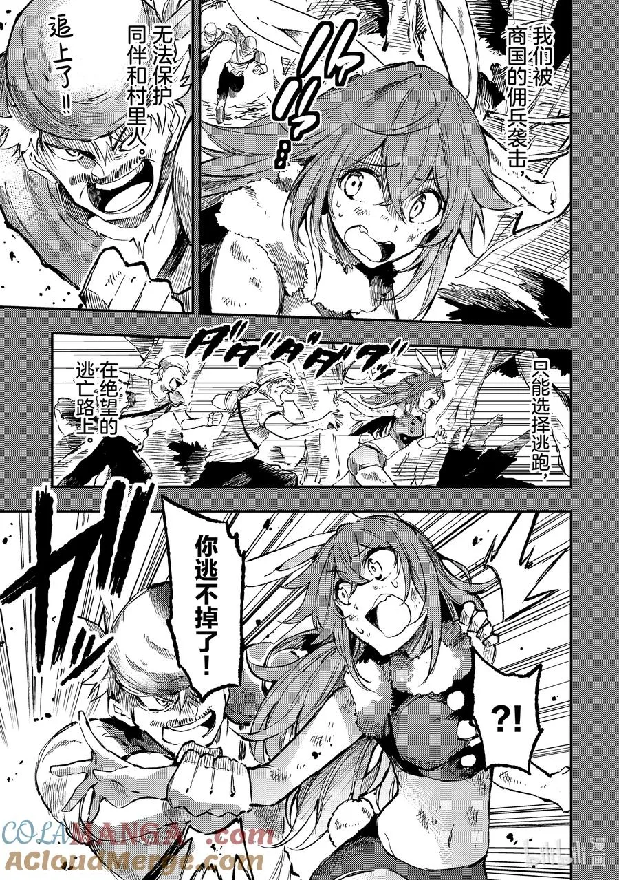 独自一人的异世界攻略漫画,254 啊啊~感慨万千~1图