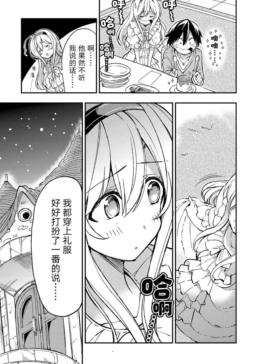独自一人的异世界攻略无修版漫画,25 咦，大小姐似乎说了什么1图
