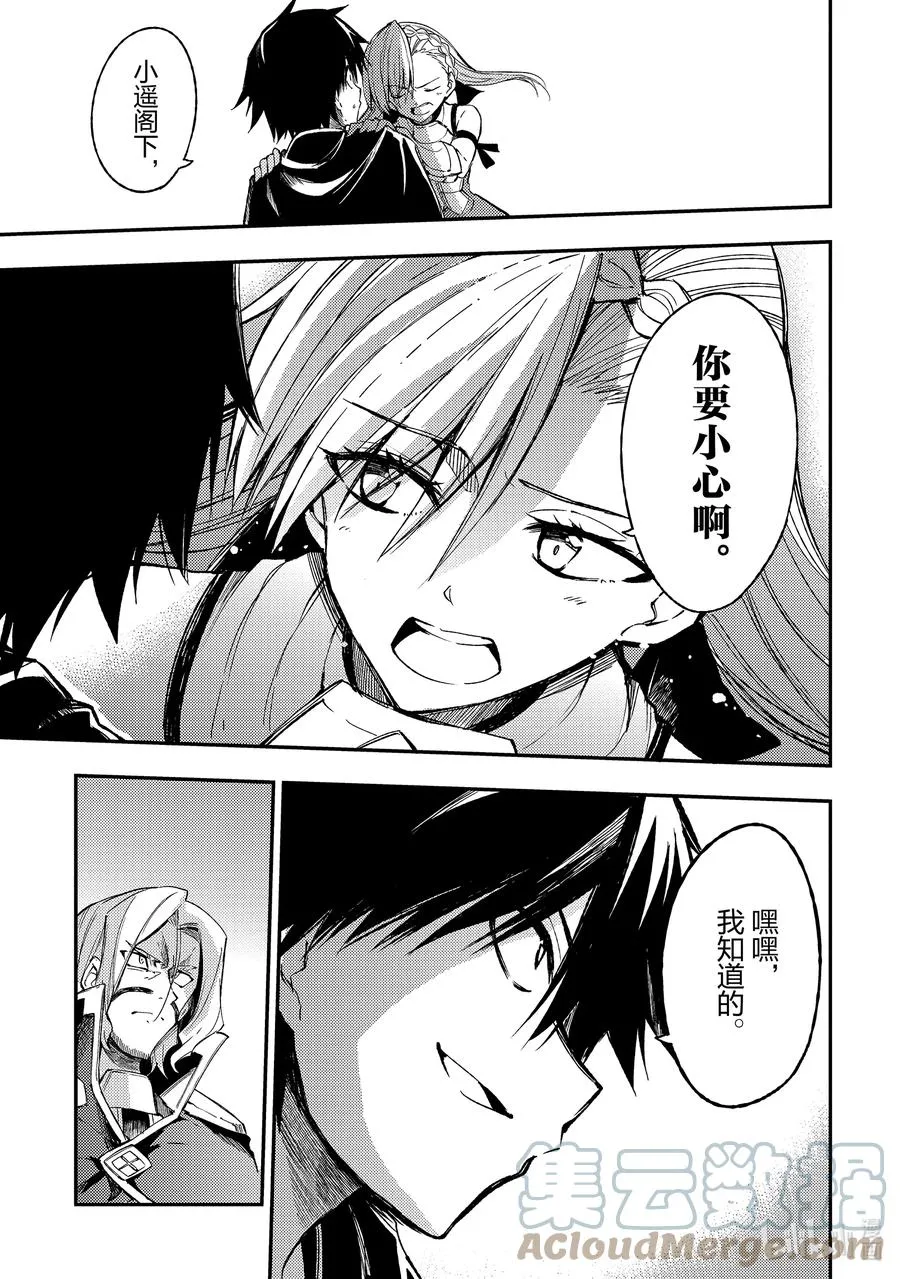 独自一人的异世界攻略漫画,137 背叛1图