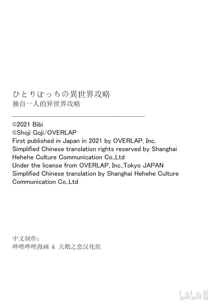 独自一人的异世界攻略漫画,75 被赶出来后一个人开会1图