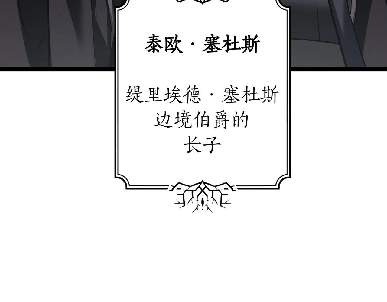 屠龙王的重启人生漫画,第19话 对决2图