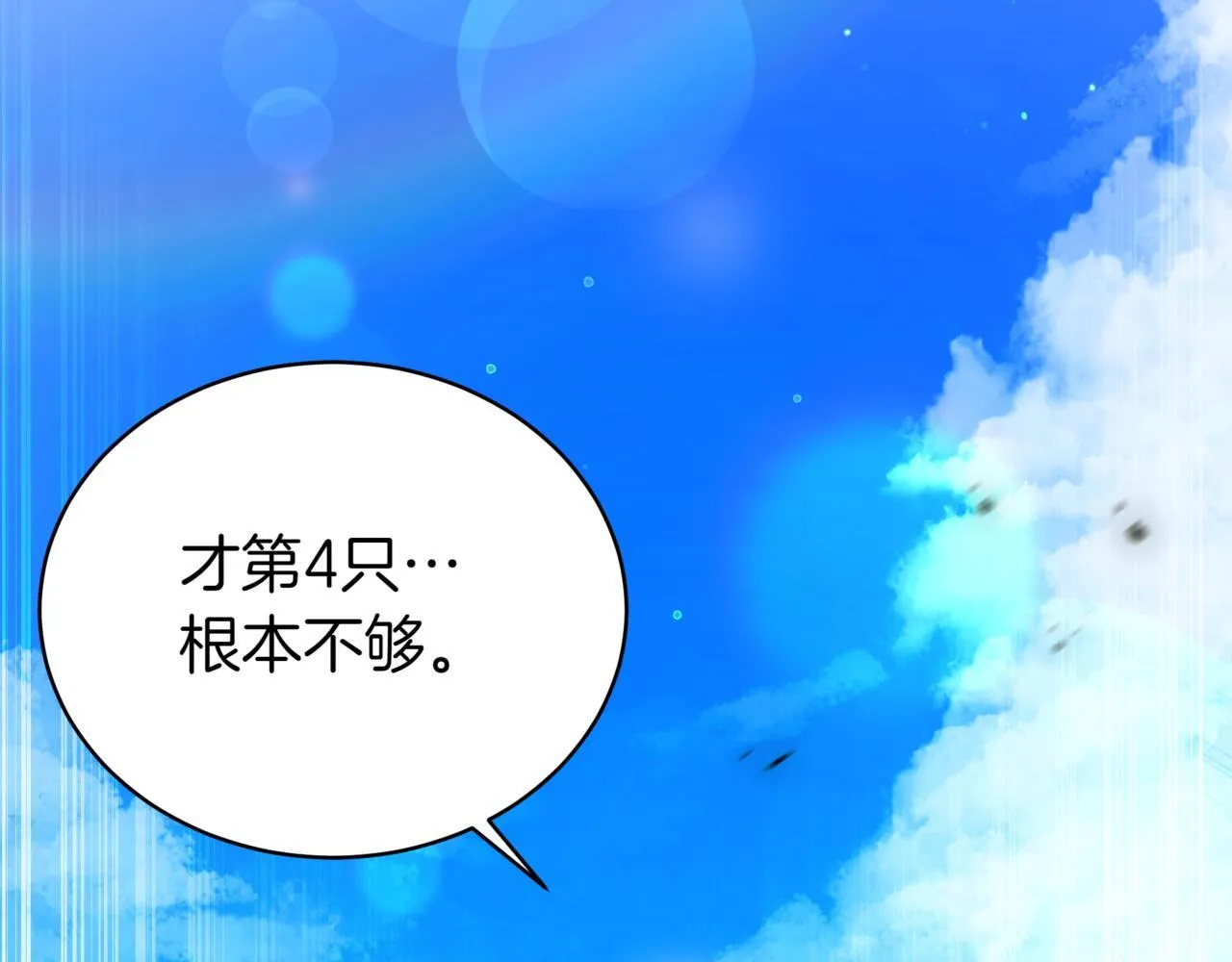 屠龙王的重启人生漫画,第12话 同归于尽1图