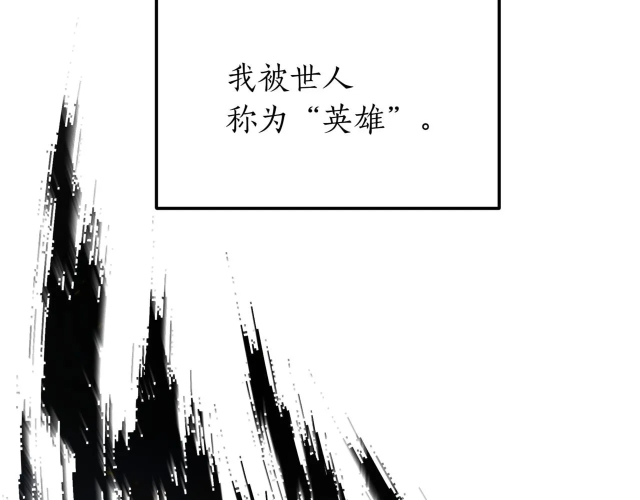 屠龙王的重启人生漫画,第1话 我重生了？2图