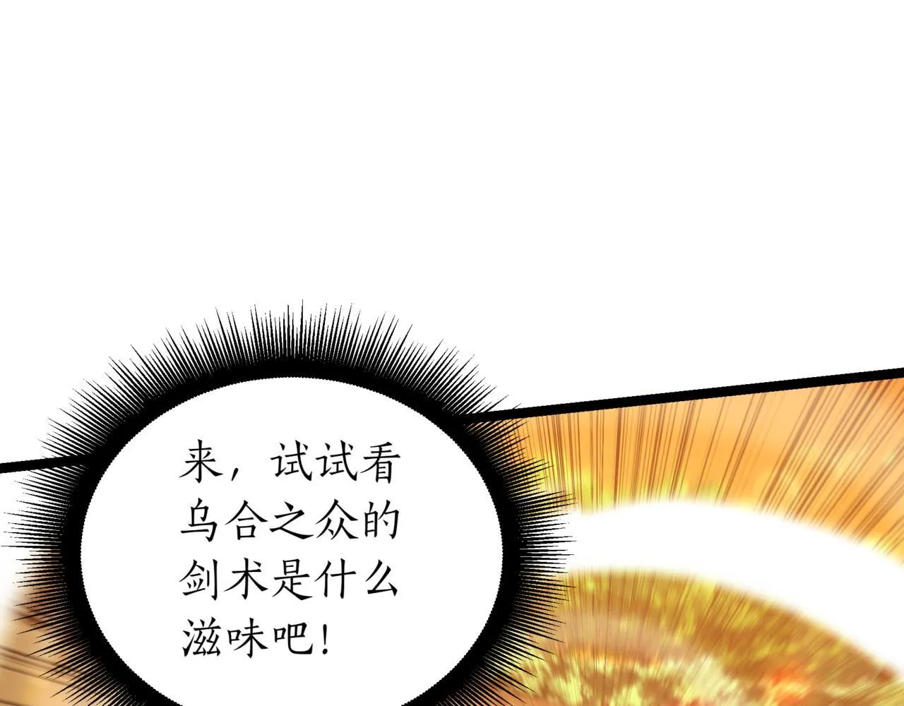 屠龙王的重启人生漫画,第9话 宝剑的秘密2图