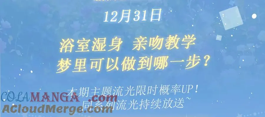 营业悖论补车截图支出停车场漫画,特典预热：12月31日 浴室氤氲 亲吻教学 梦里能做到哪一步1图