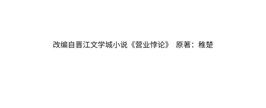 营业悖论补车截图支出停车场漫画,第37话 光不会说谎2图