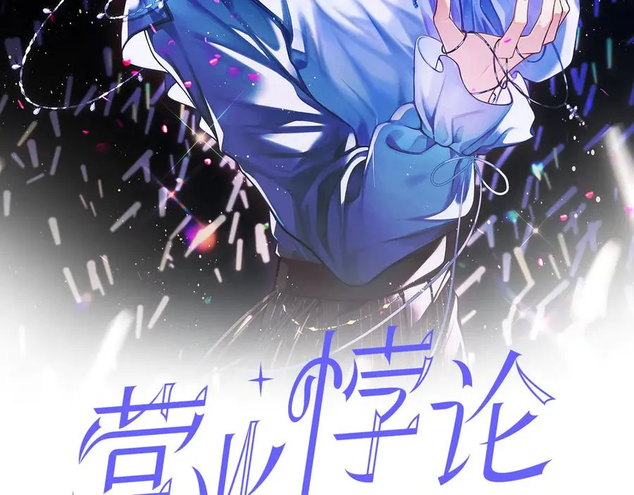 营业悖论补车截图支出停车场漫画,第8话 心仪的枯枝2图
