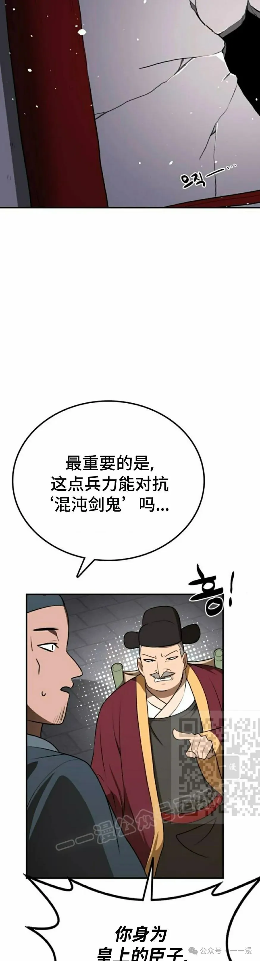 我好像是无敌不败漫画,第15集1图