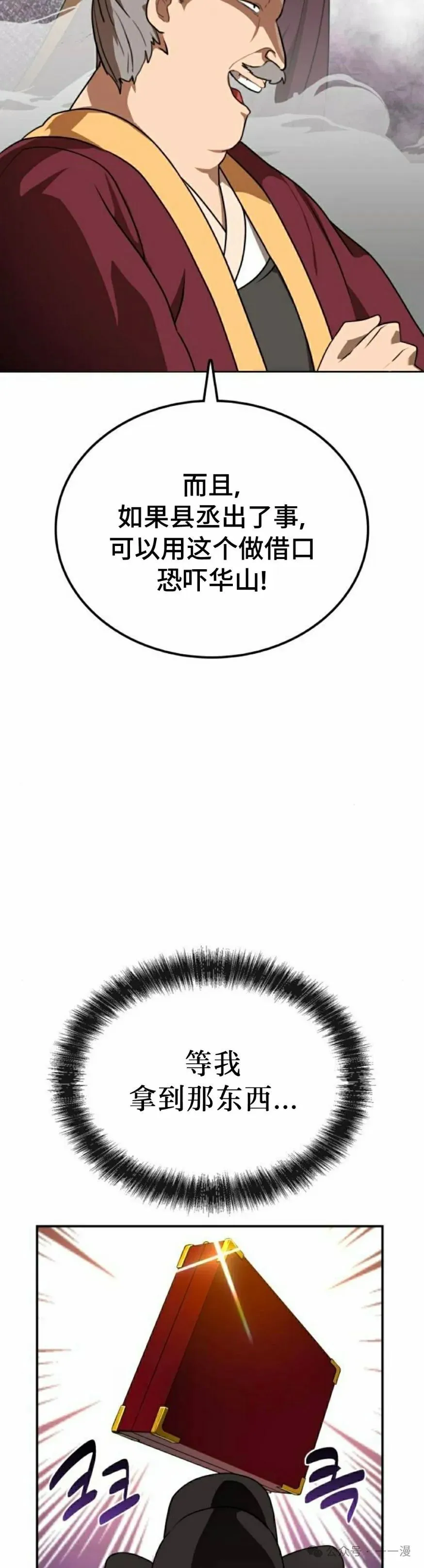 我好像是无敌不败漫画,第15集1图