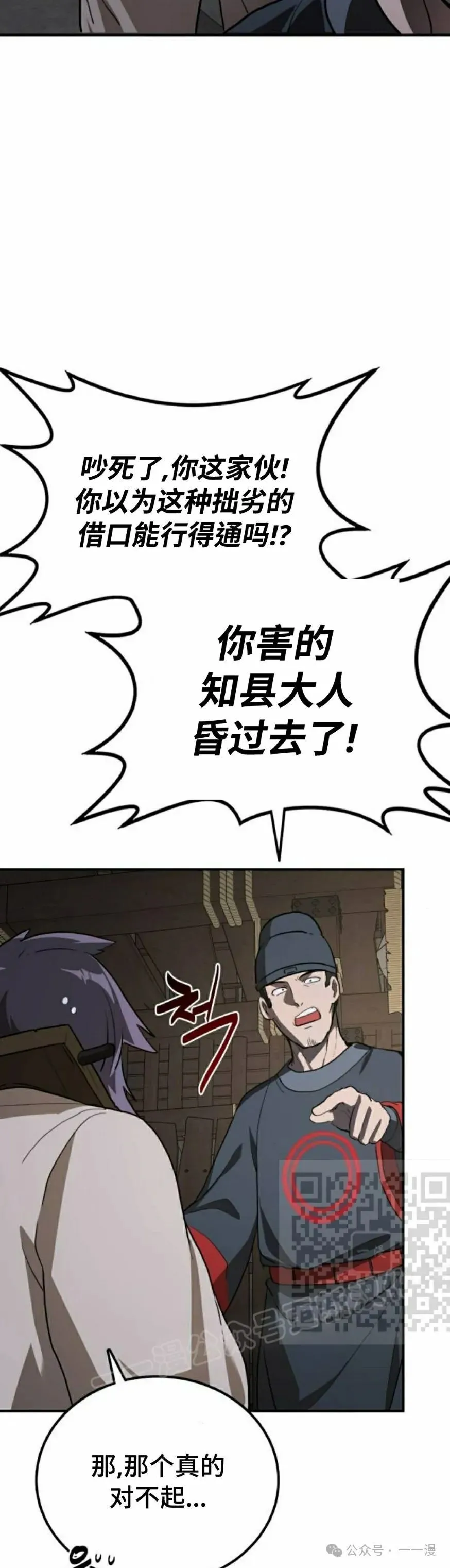 我好像是无敌不败漫画,第12集1图