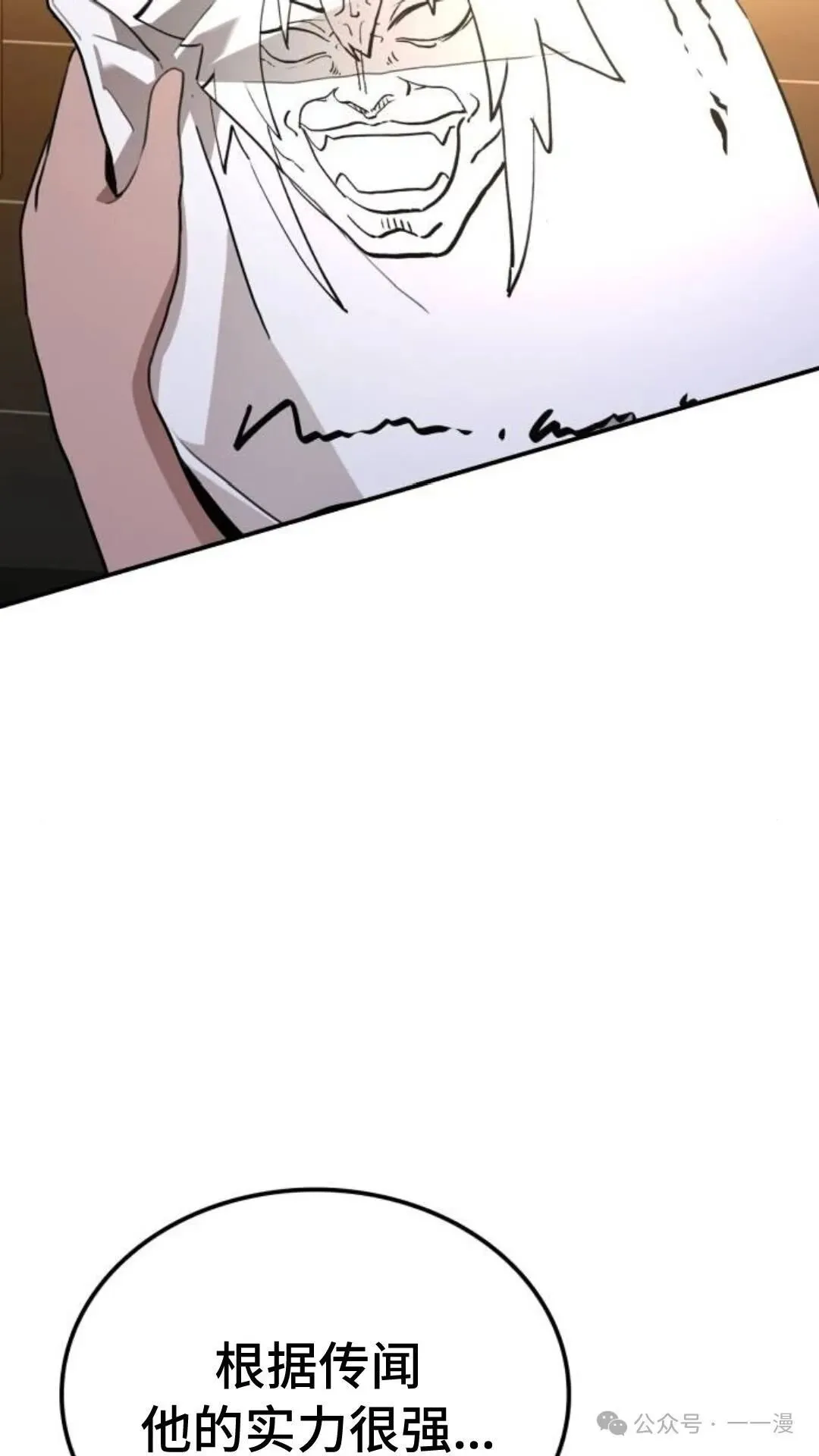 我好像是无敌不败漫画,第8集2图